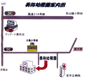 認定こども園　美祢幼稚園　アクセス