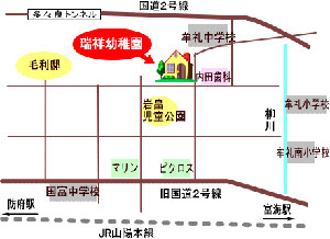 認定こども園 瑞祥幼稚園　アクセス