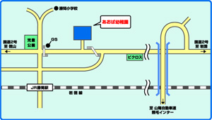 認定こども園 あおば幼稚園　アクセス